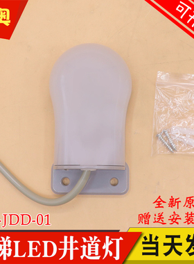 电梯LED井道灯EFG-JDD-01 底坑照明灯防爆灯220V适用广日日立电梯