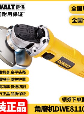 正品得伟DEWALT钢铁侠细手柄大功率金属切割打磨光角磨机DWE8110S