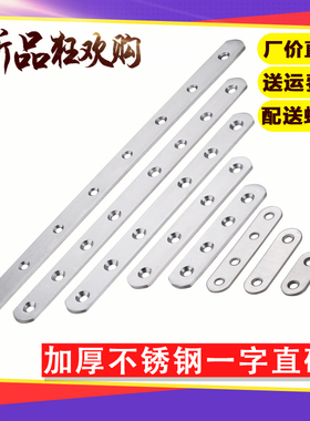 加厚不锈钢直片角铁连接件一字型平角片固定件角码家具加固层板托