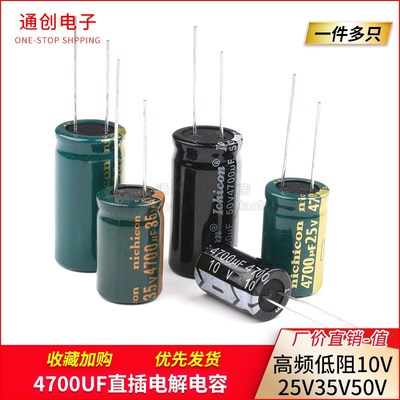 直插铝电解电容10v25V35V50V高频低阻优质4700UF 13*20/18*35MM