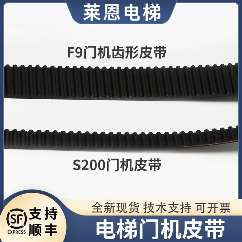 电梯F9门机皮带适用蒂森尚途PJ559齿形S200/K300传动带S8K8配件