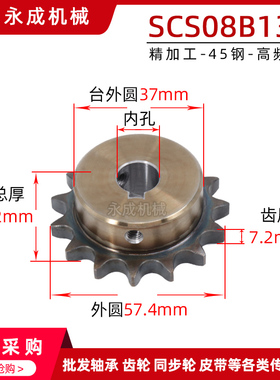 SCS高品质成型孔链轮4分13齿 08B13T 外径57.4  精车内孔键槽顶丝