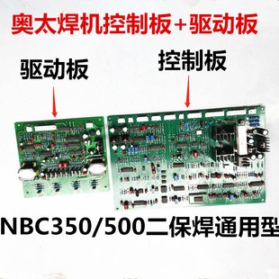 线路板 奥太主板 350控制板 500 逆变直流IGBT二保焊机主控板 NBC