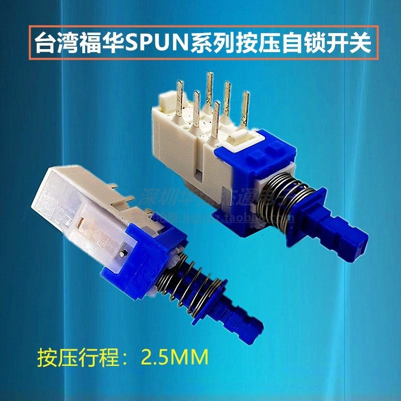 台湾福华SPUN19A601自锁音响系统电视电源开关2排6脚按压琴键开关
