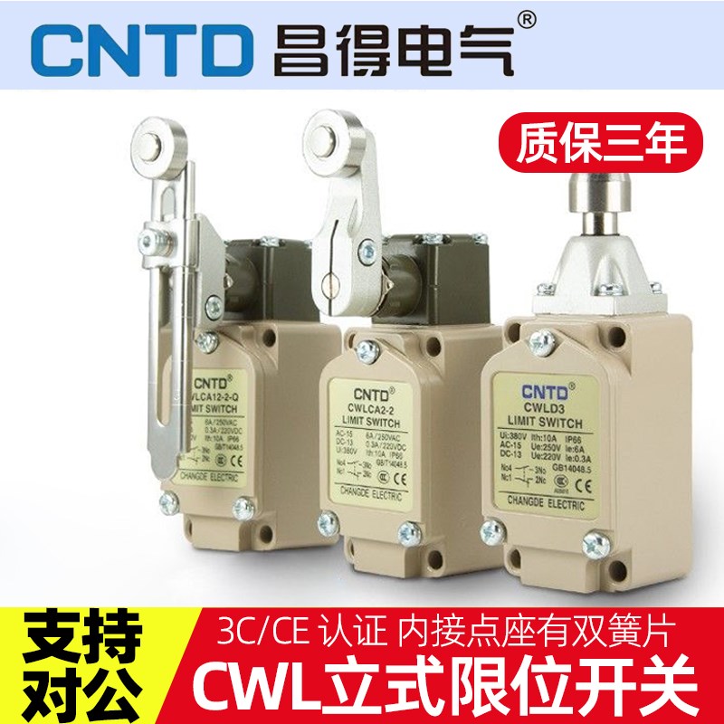 CNTD昌得限位行程开关CWLCA12-2-Q微动开关CWLNJ CWLD1 CWLCA32