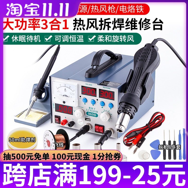 鹿仙子 三合一热风枪拆焊台可调直流稳压电源数显电烙铁焊接工具,纺织面料/辅料/配套,服装加工设备,淘宝优惠券,粉丝福利购,淘宝优惠卷