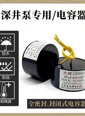 深井不锈钢水泵CBB60电容30/35/40/50/60/70UF油浸水泵电容器450v