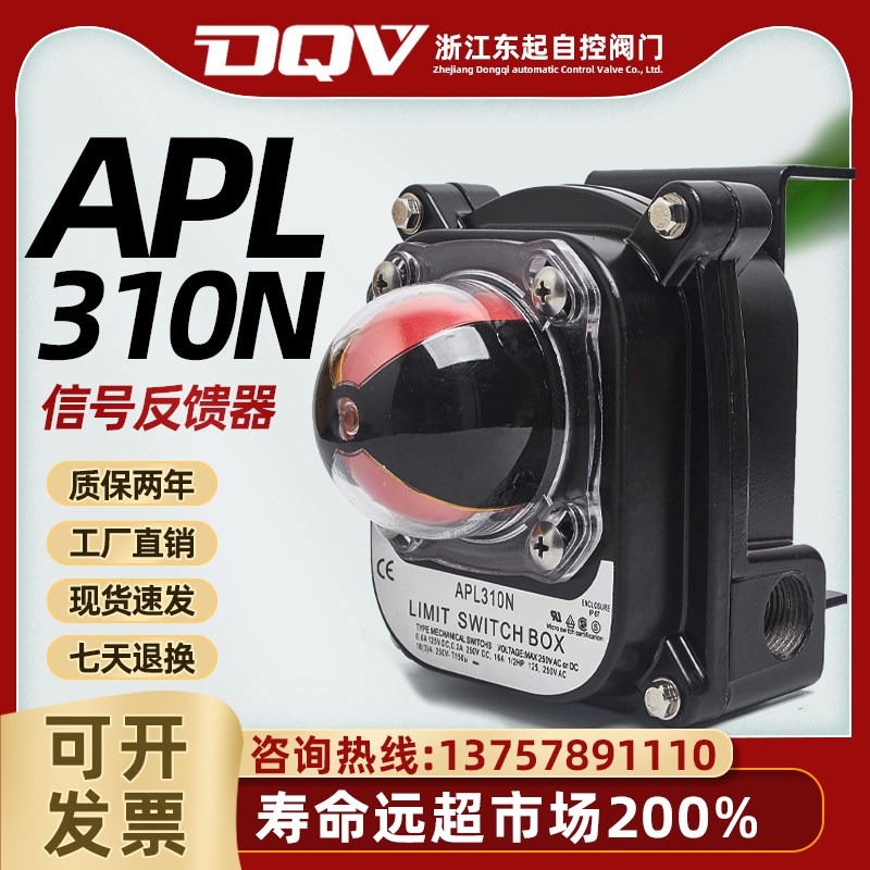 APL-310N 限位开关 气动执行器阀门限位反馈开关 回讯器 回信器