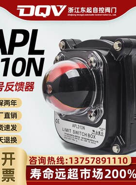 APL-310N 限位开关 气动执行器阀门限位反馈开关 回讯器 回信器