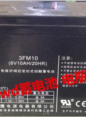 LONG WAY蓄电池 3FM10 6V10AH/20HR玩具车 童车 小孩子电动车电瓶