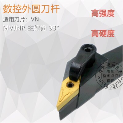 数控车刀杆仿形弧数控外圆车刀杆MVJNR1616H16 2020K16  93度