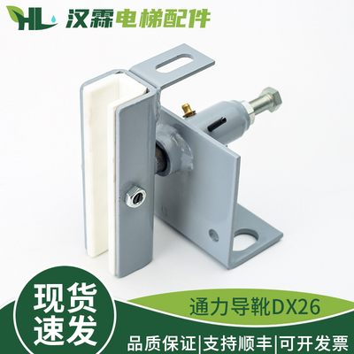 电梯滑动导靴DX26 靴衬140对重副轨 KM92410G16A适用河北东方
