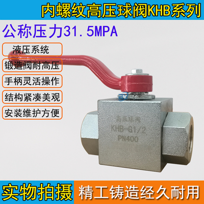 液压丝口高压球阀KHB-G1/4 G3/8 G1/2 G3/4 G1 G2 内螺纹丝扣
