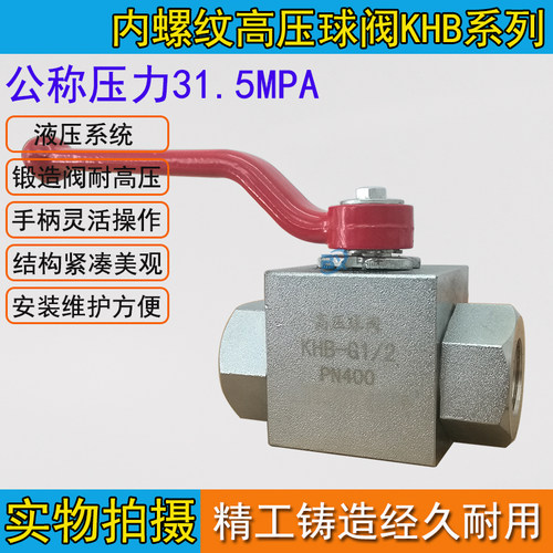 液压丝口高压球阀KHB-G1/4 G3/8 G1/2 G3/4 G1 G2 内螺纹丝扣