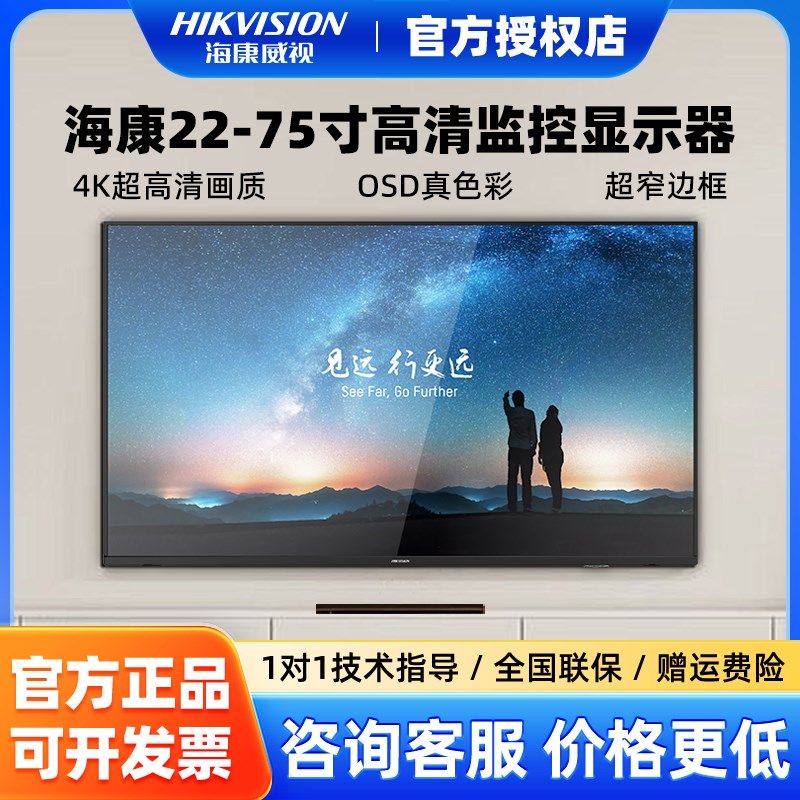 海康威视22/24/32/43/50/65寸高清显示屏安防监视器led拼接上墙