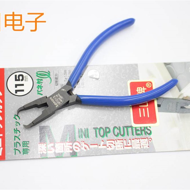 MTC-3塑料水口剪钳顶切钳日本3.peaks三山MTC-5原装正品斜嘴咀线