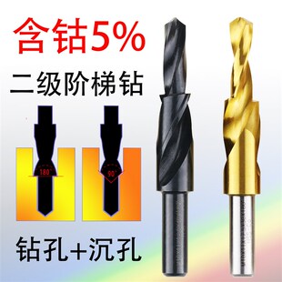 含钴台阶钻头直柄二级阶梯沉头子母钻螺丝沉孔M35高速钢不锈钢用