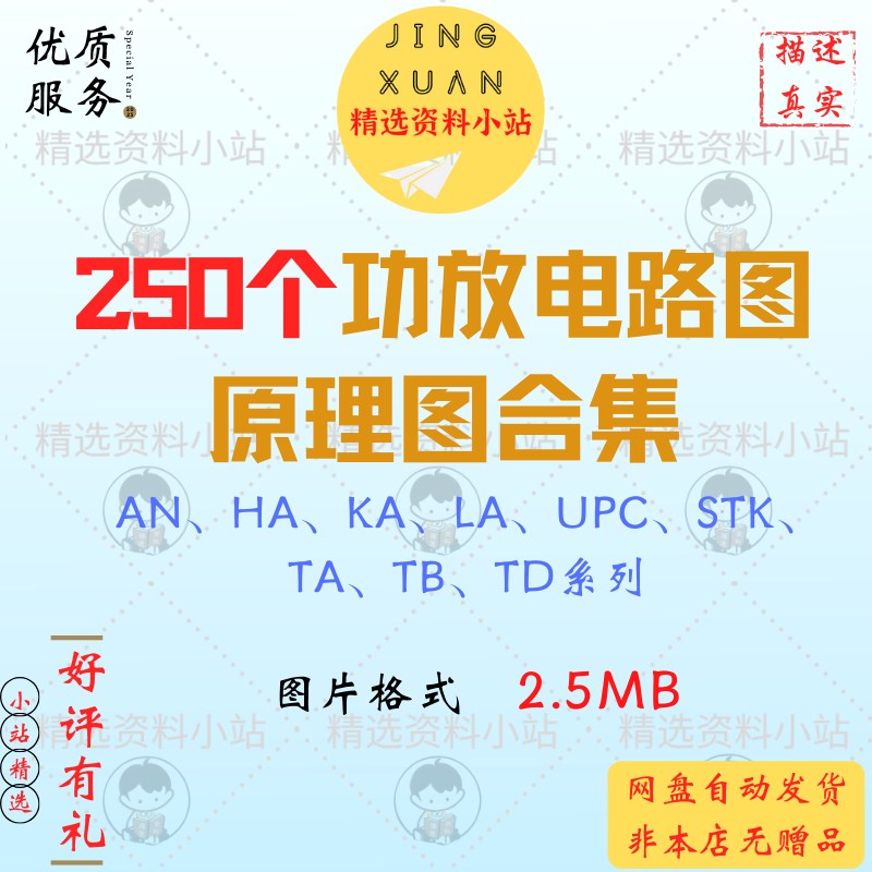 音频功率放大器功放原理图电路图维修图AN HA KA LA UPC STK 系列