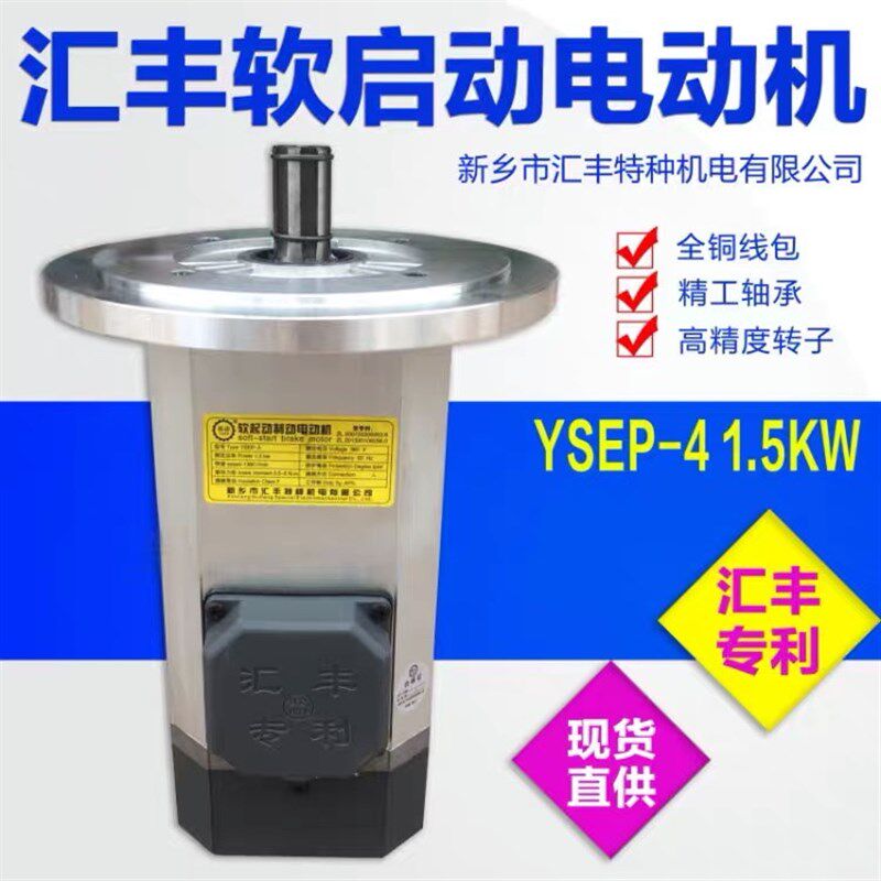 新乡市汇丰特种电机YSEP-4/2.2KW起重机 行车 天车软起动制动电机