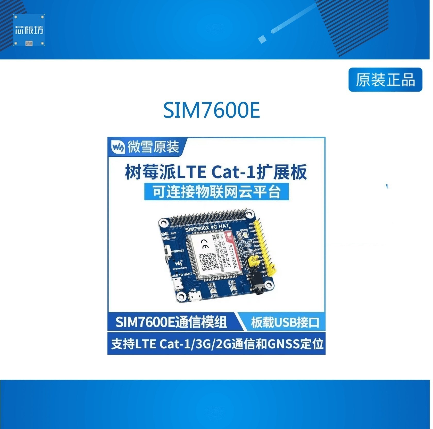 树莓派/英伟达 SIM7600E模组 支持 LTE Cat-1/3G/2G通信 GNSS定位,农机/农具/农膜,灌溉工具,淘宝优惠券,粉丝福利购,淘宝优惠卷