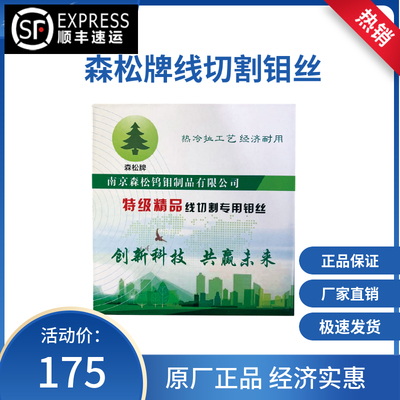 正品南京森松牌钼丝 线切割钼丝0.18 定尺2000米