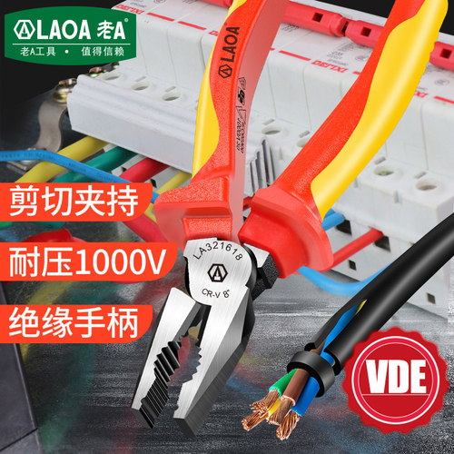 老A压绝缘老虎钳6/7/8寸绝缘耐压钢丝钳尖嘴钳斜嘴钳子VDE1000V