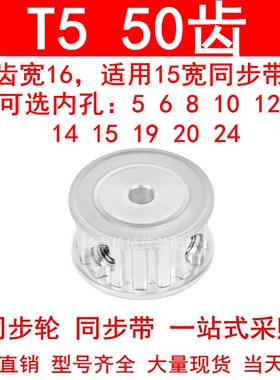 同步轮T550齿宽16两面平AF内孔5 6 8 10 12 14 15 192024同步带轮