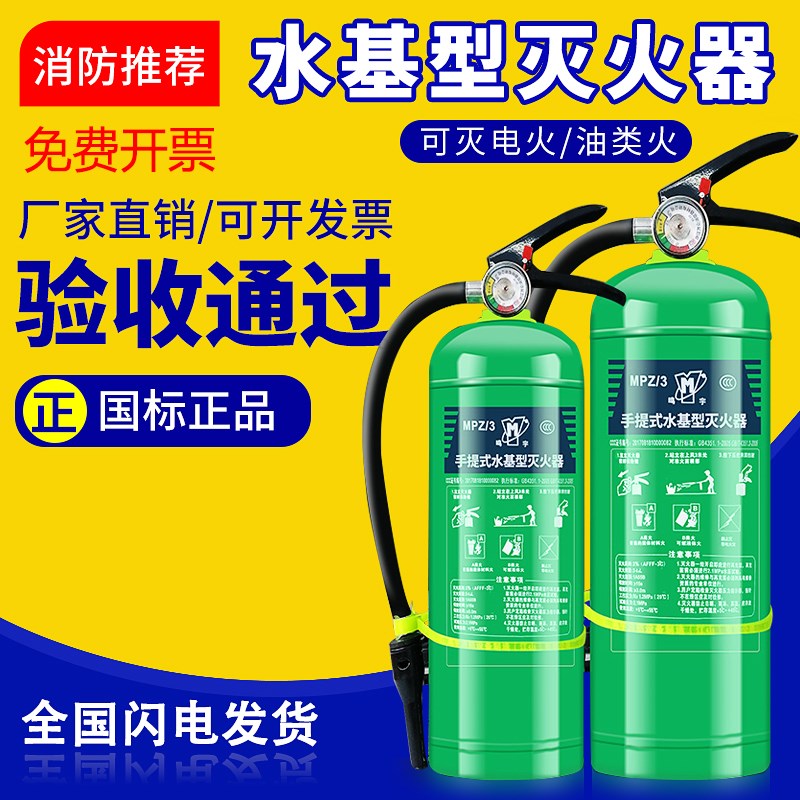 水基灭火器3C认证正品家用消防泡沫商铺店用推车式型公斤6L灭油电