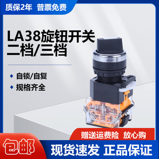 旋钮开关LA38 20X3转换开关按钮2档3档22MM二挡三档选择按钮 11X2