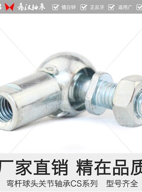 球头杆端关节轴承 万向节汽车球头连杆拉杆CS8 10 13 16正反牙