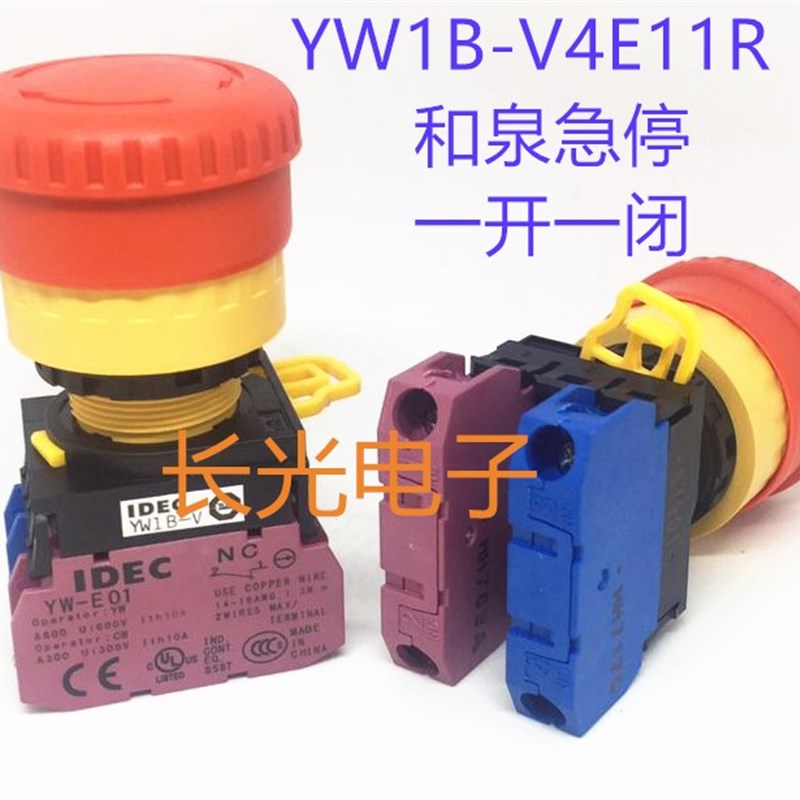 IDEC原装和泉YW1B-V4E11R YW-E01一开一闭急停按钮开关22mm