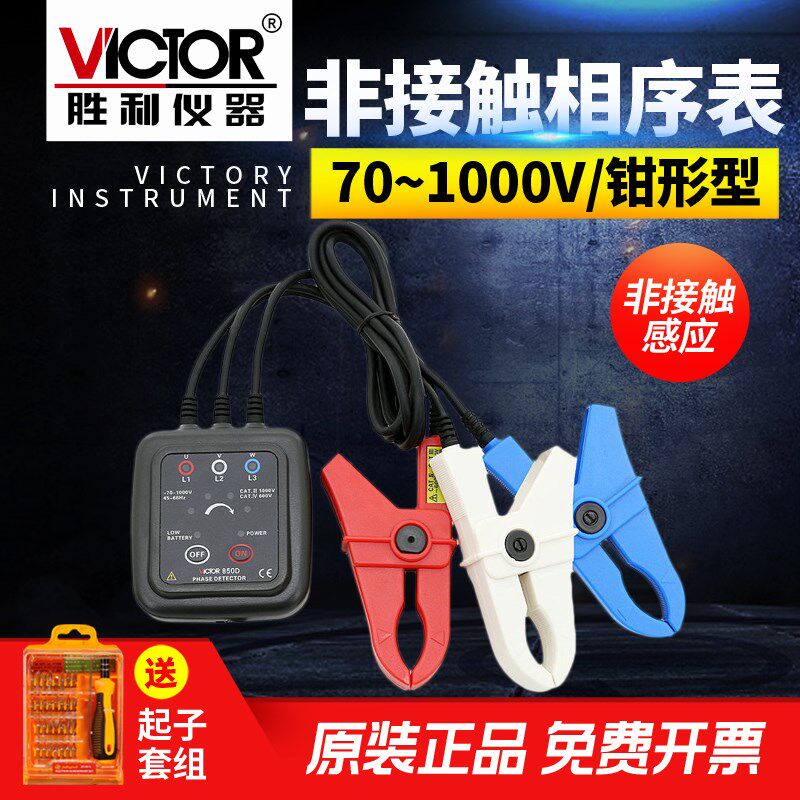 胜利VC850D相序表检测仪三相交流电相序计相序测试仪相位三相电表