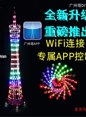 广州塔diy套件APP版 蓝牙WiFi七彩LED灯小蛮腰光立方电子制作散件