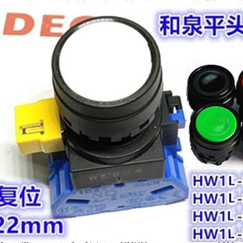 IDEC和泉HW1L-M120Q4G复位带灯按钮22mm 原装平头按钮开关24V正