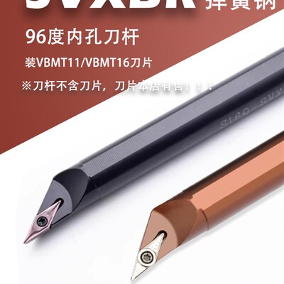 96度数控刀杆内孔刀车床车刀镗孔刀杆SVXBR内圆仿形35度菱形尖刀