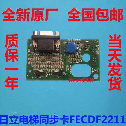 全新原厂日立电梯/广日电梯PG卡/同步卡FECDF2211/ FECDF22I1