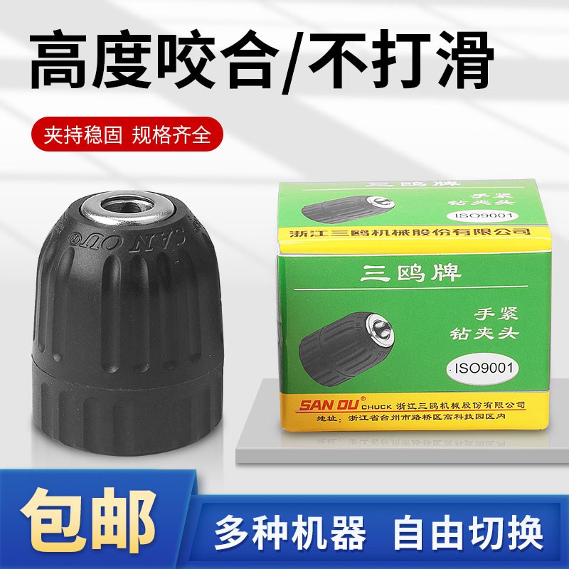 手电钻夹头/手紧自锁夹头0.8-10mm3/8和1/2双型号手电钻配件