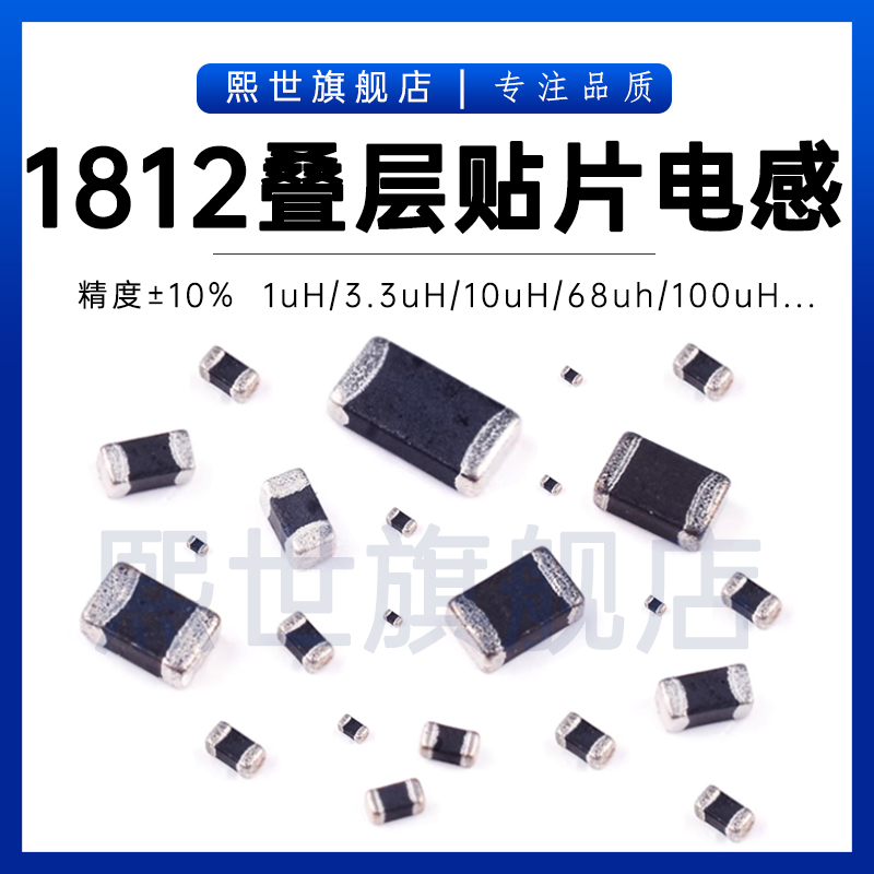 1812贴片电感 1uH 2.2uH 3.3uH 4.7uH 6.8uH10uH 390uh 1MH 10%