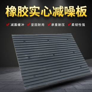 防滑坡道板橡胶减噪板交通设施下坡垫减速停车场 橡胶实 心防噪板