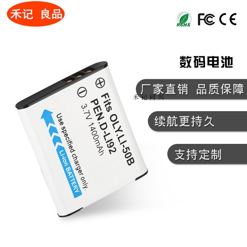 奥林巴斯Li-50B 52B电池u1010 u6010 SP-800 SZ-20 30 14 15 XZ-1