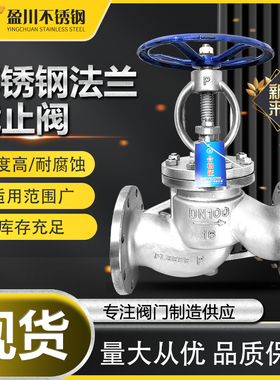 304不锈钢法兰停止阀J41W16P耐高温高压蒸汽手轮阀门DN50 6580100