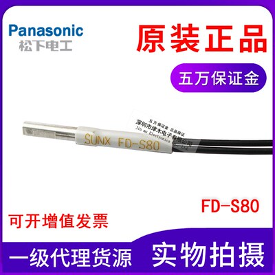 全新原装正品SUNX神视光纤传感器FD-S80 现推荐新款FD-S32