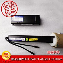 微科光幕WECO-957U71-AC220-F-2100mm电梯WECO- 957U71-AC220-FB