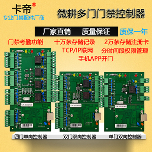 微耕门禁控制器单门WG2001.NET双门WG2002.NET四门单向WG2004.NET