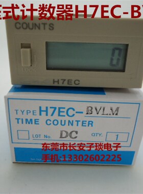 包邮特价 电子计数器 液晶显示 H7EC-BVLM/AC220V或DC24输入