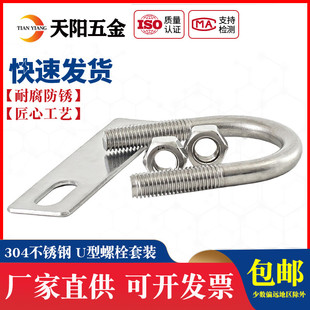 304不锈钢U型螺栓带挡板U型卡卡扣管夹 固定卡扣骑马卡M6M8M10M12