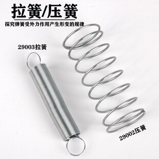 压簧J29002拉簧J29003小学自然科学弹簧教具力学实验器材教学仪器