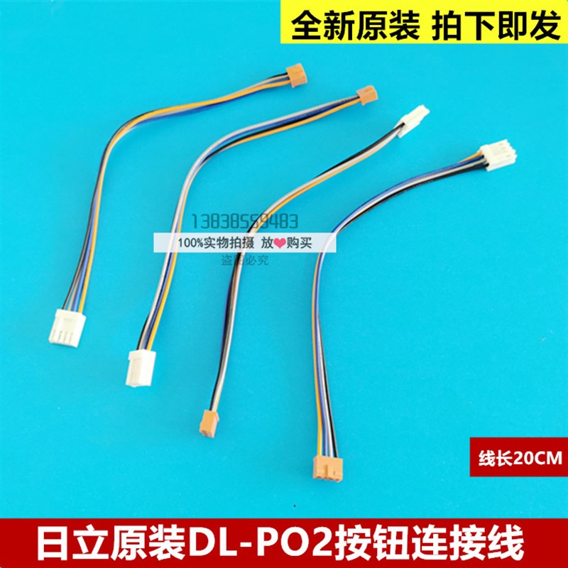 日立电梯DL-PO2外呼按钮线操作箱内呼按钮连接线DL-PO2按钮插头线