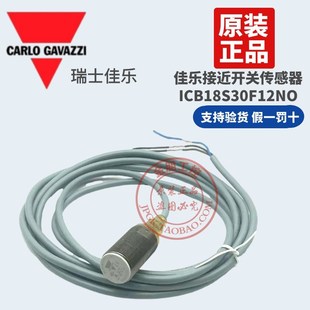 NPN 远距离感应12MM 原装 佳乐接近开关传感器ICB18S30F12NO
