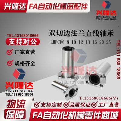 米思米标准 双切边法兰直线轴承中型 LHFCD6 8 10 12 13 16 20 25